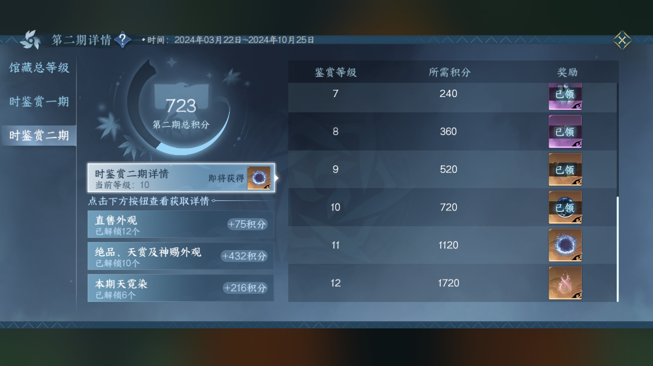 NSH215482逆水寒手游账号详情图9 NSH215482逆水寒手游账号详情图9