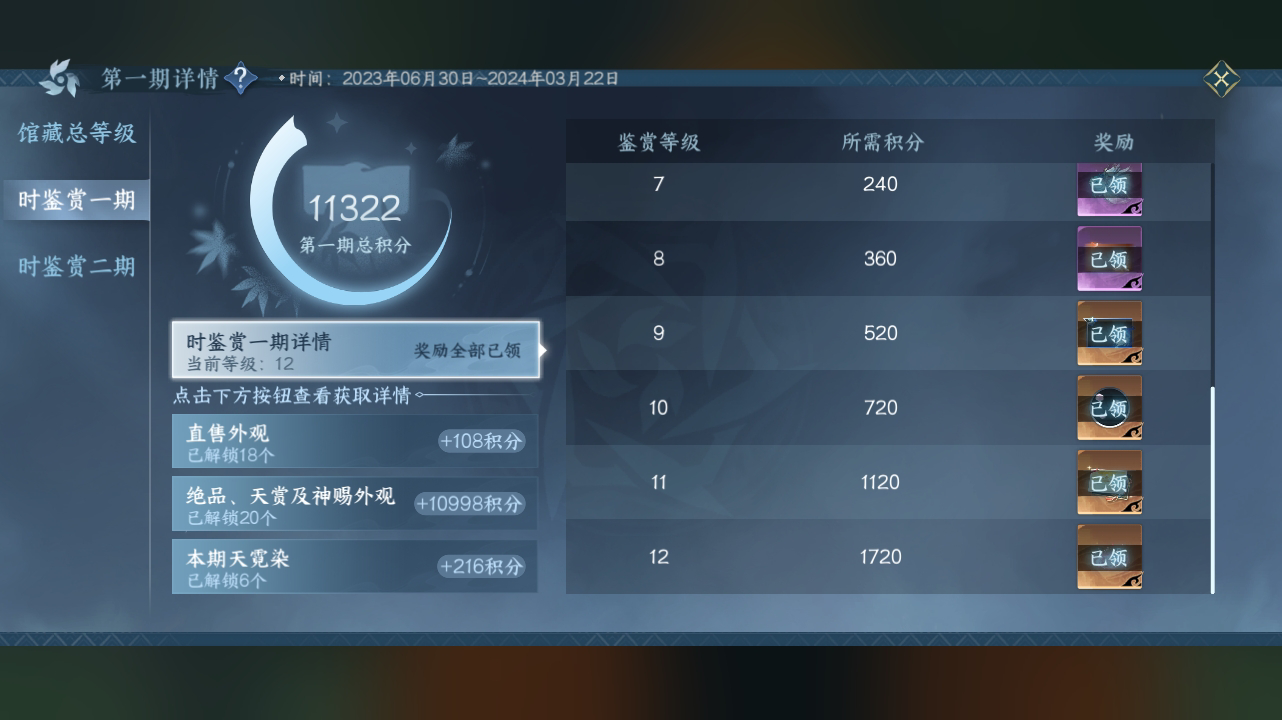 NSH215482逆水寒手游账号详情图8 NSH215482逆水寒手游账号详情图8