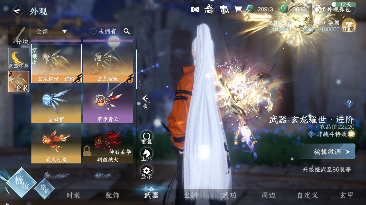 NSH215482逆水寒手游账号详情图11 NSH215482逆水寒手游账号详情图11