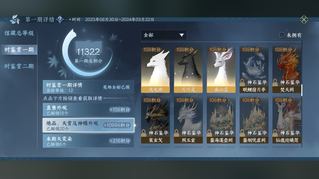 NSH215482逆水寒手游账号详情图12 NSH215482逆水寒手游账号详情图12