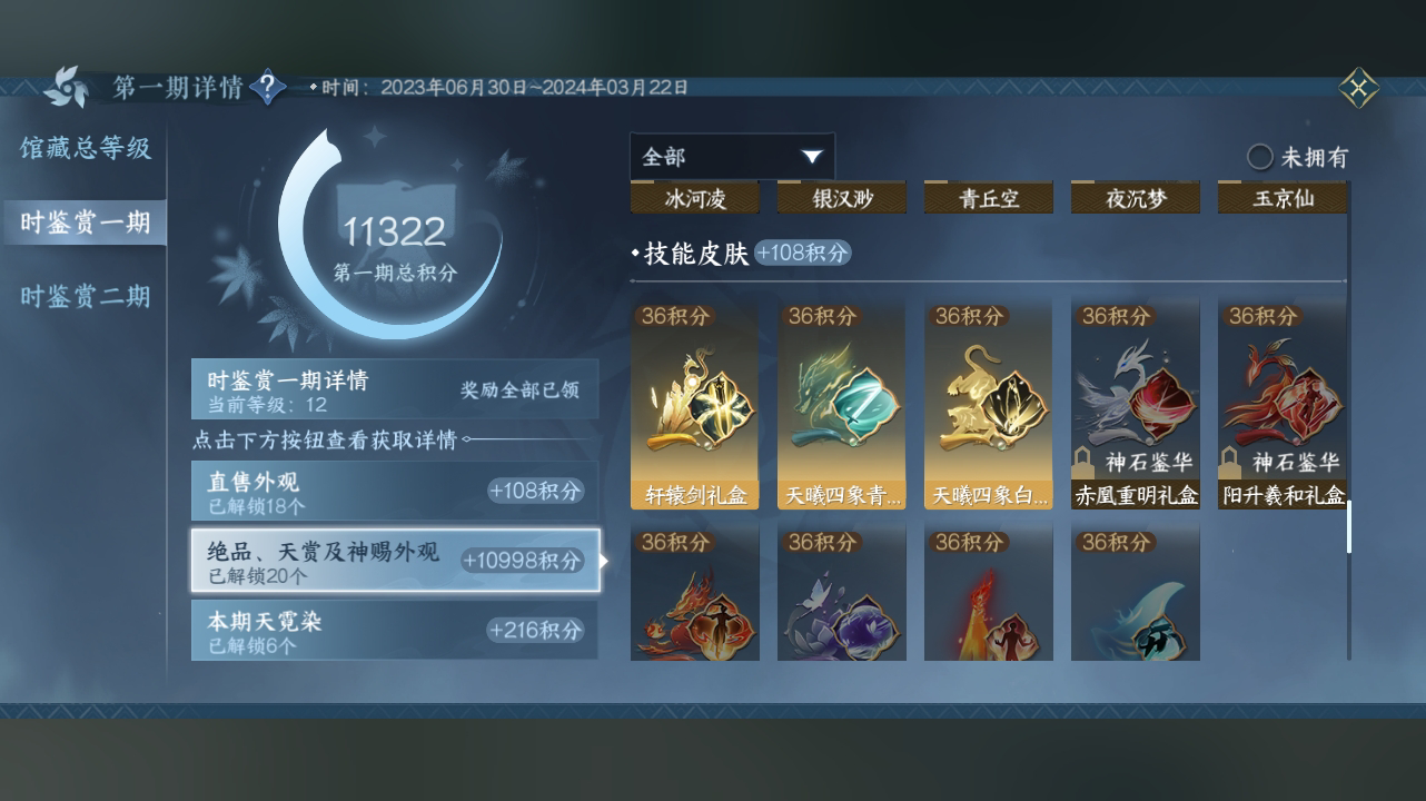 NSH215482逆水寒手游账号详情图13 NSH215482逆水寒手游账号详情图13