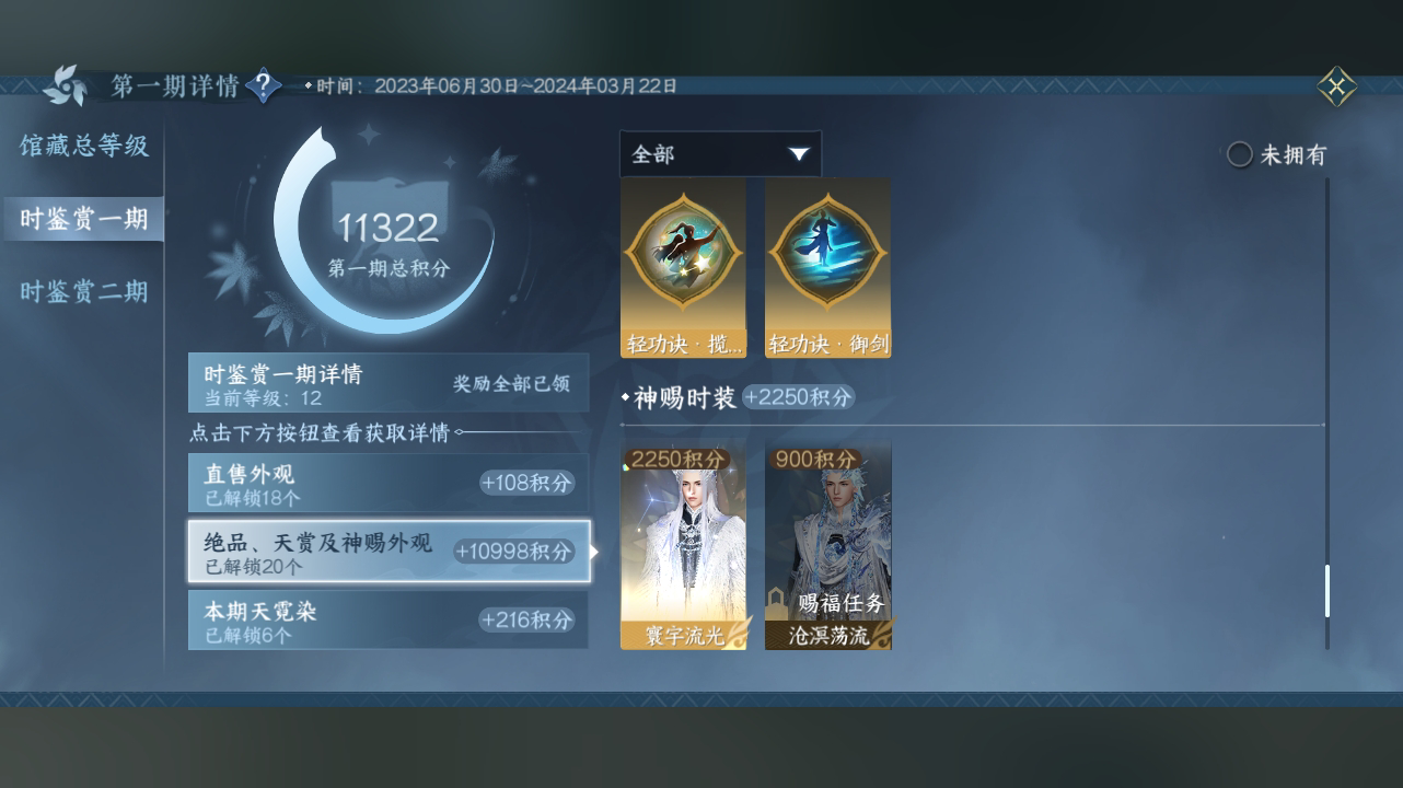NSH215482逆水寒手游账号详情图14 NSH215482逆水寒手游账号详情图14
