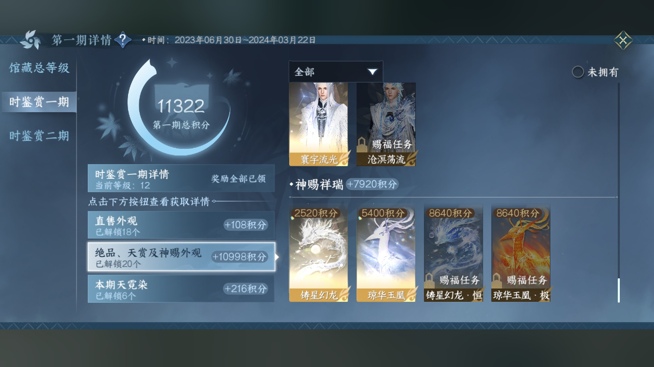 NSH215482逆水寒手游账号详情图15 NSH215482逆水寒手游账号详情图15