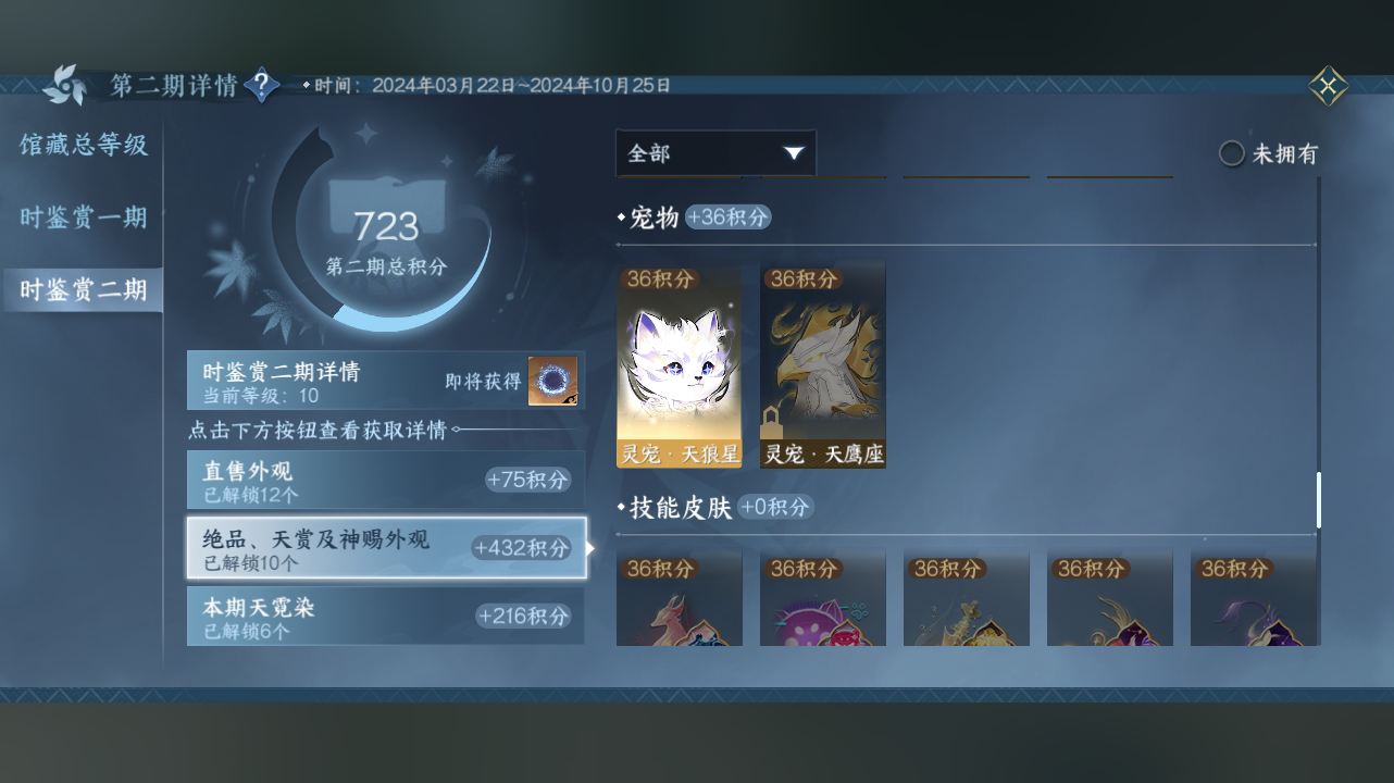NSH215482逆水寒手游账号详情图17 NSH215482逆水寒手游账号详情图17