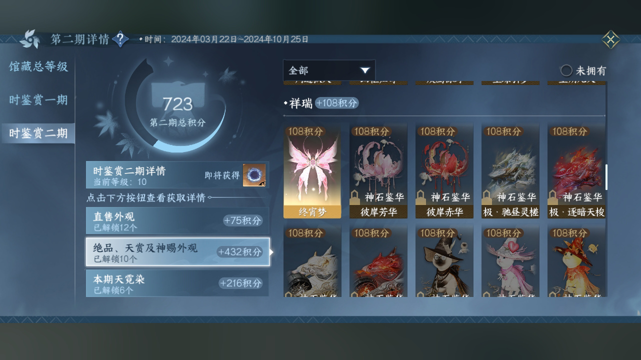NSH215482逆水寒手游账号详情图16 NSH215482逆水寒手游账号详情图16