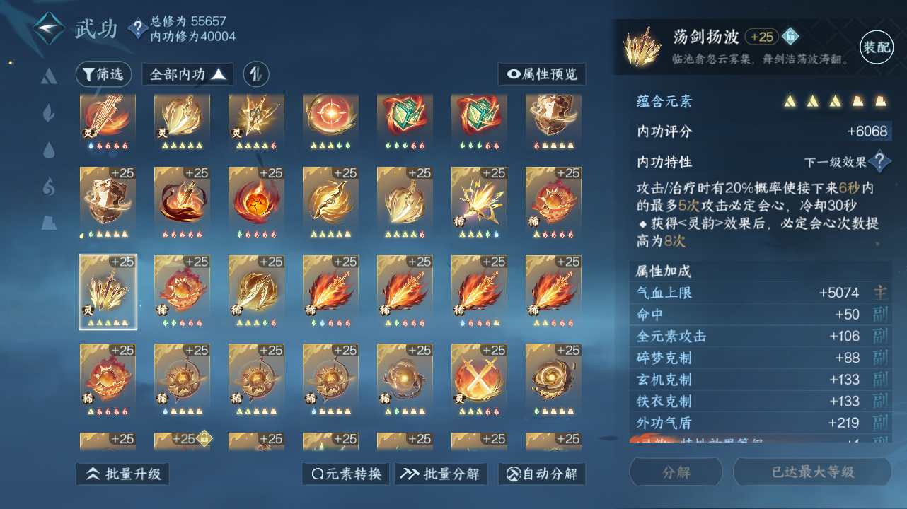 NSH215482逆水寒手游账号详情图44 NSH215482逆水寒手游账号详情图44