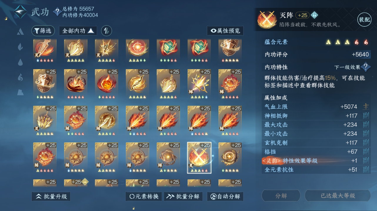 NSH215482逆水寒手游账号详情图45 NSH215482逆水寒手游账号详情图45