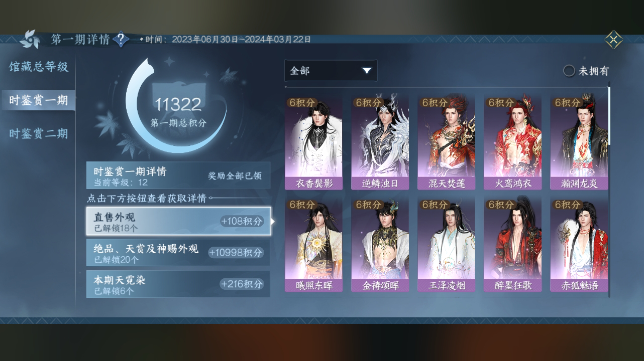 NSH215482逆水寒手游账号详情图25 NSH215482逆水寒手游账号详情图25