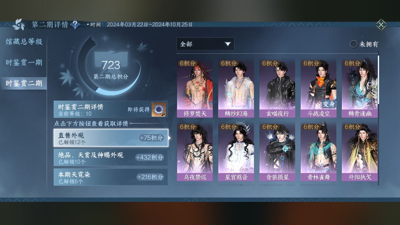 NSH215482逆水寒手游账号详情图27 NSH215482逆水寒手游账号详情图27