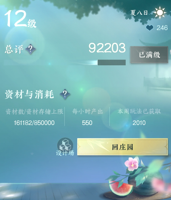 NSH215482逆水寒手游账号详情图32 NSH215482逆水寒手游账号详情图32