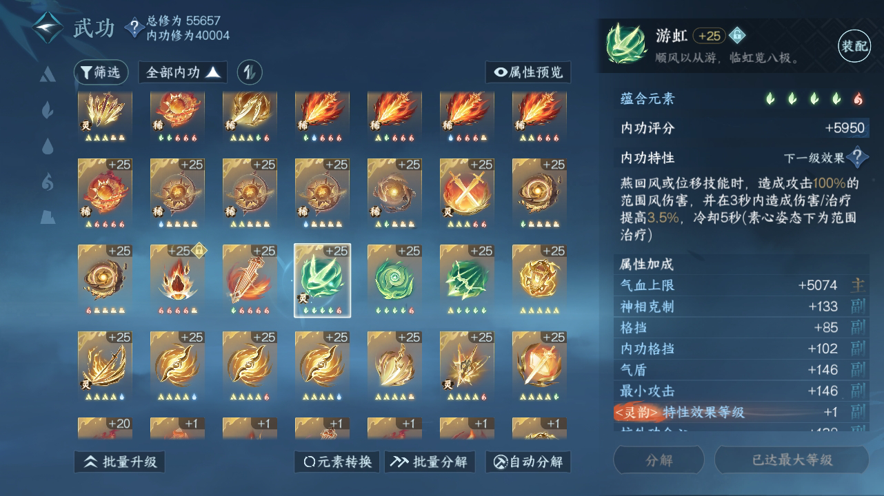 NSH215482逆水寒手游账号详情图46 NSH215482逆水寒手游账号详情图46
