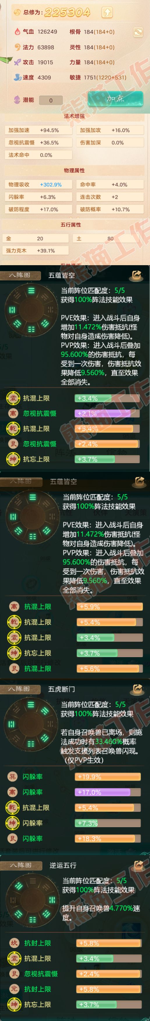 F5066大话西游账号详情图2