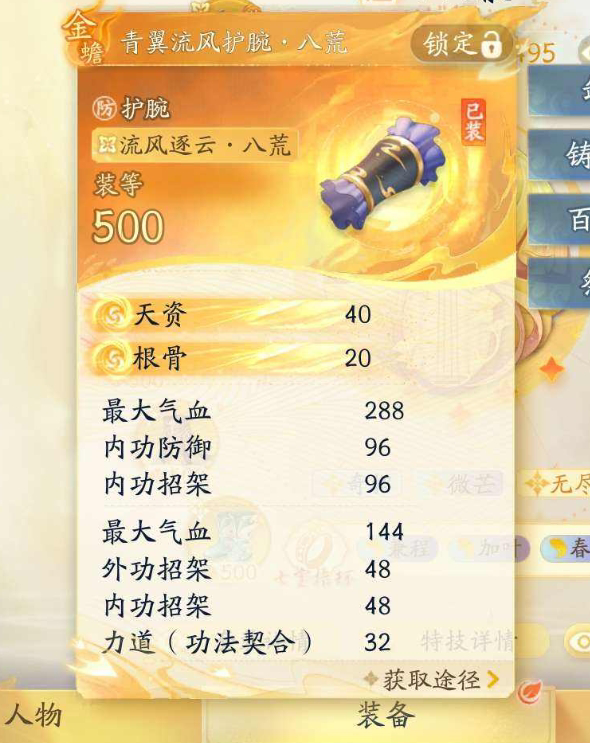 SD22572射雕账号详情图6