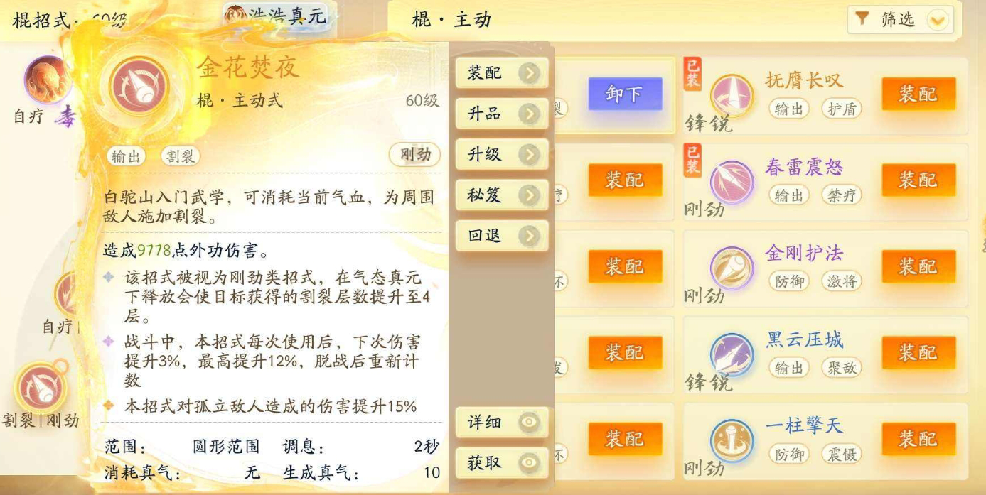 SD22572射雕账号详情图14