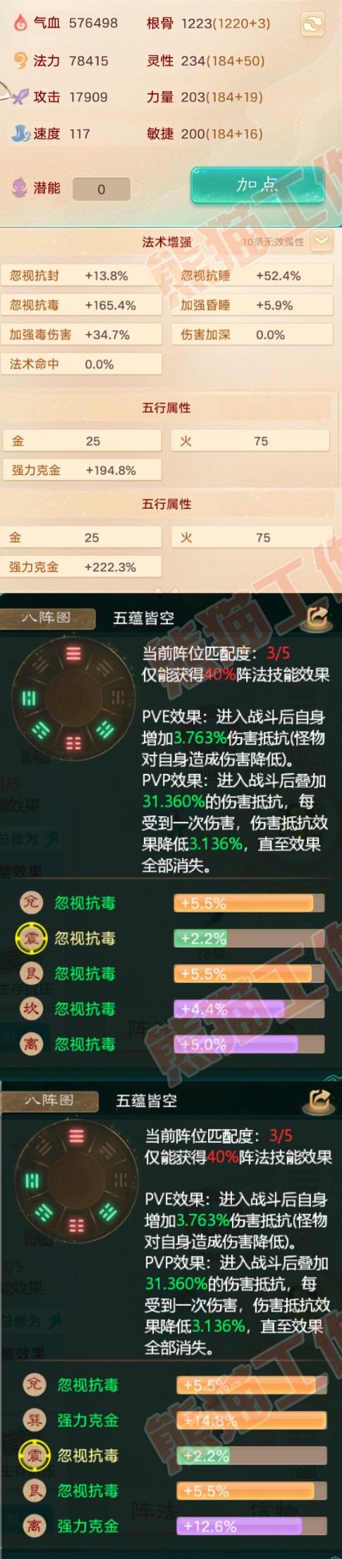 15497大话西游账号详情图2