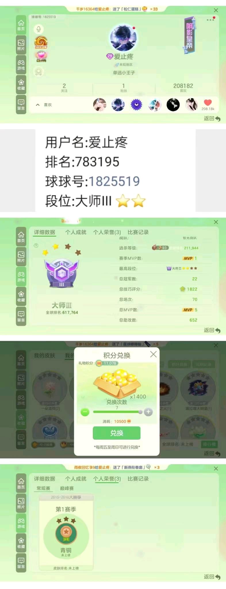 QQD20059球球大作战账号详情图1