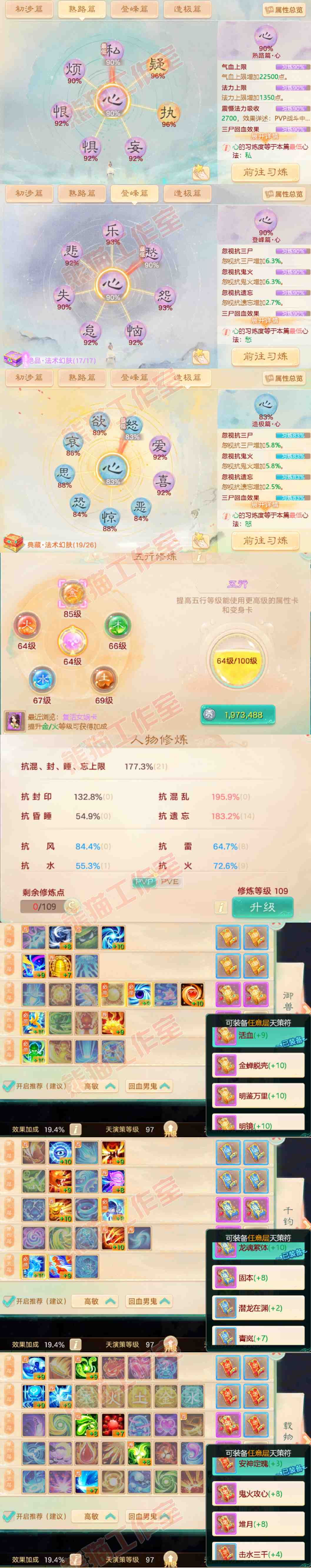 15495大话西游账号详情图3