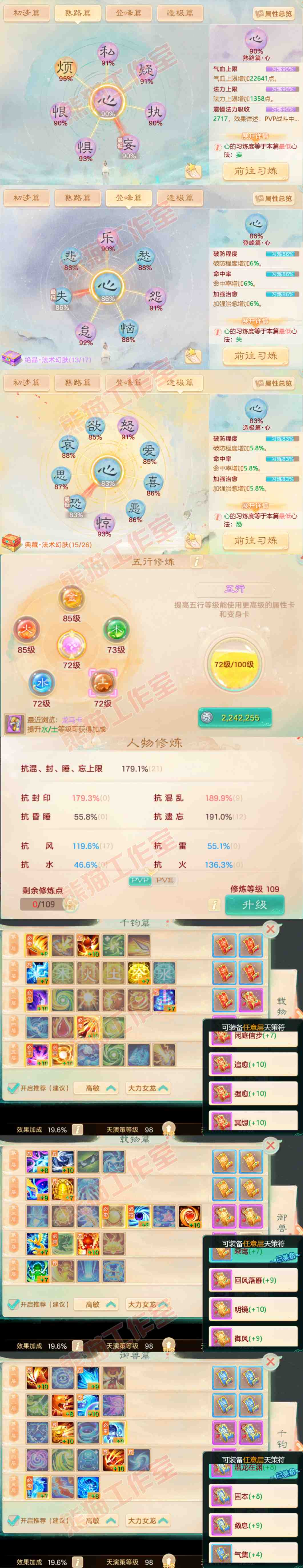 25553大话西游账号详情图3