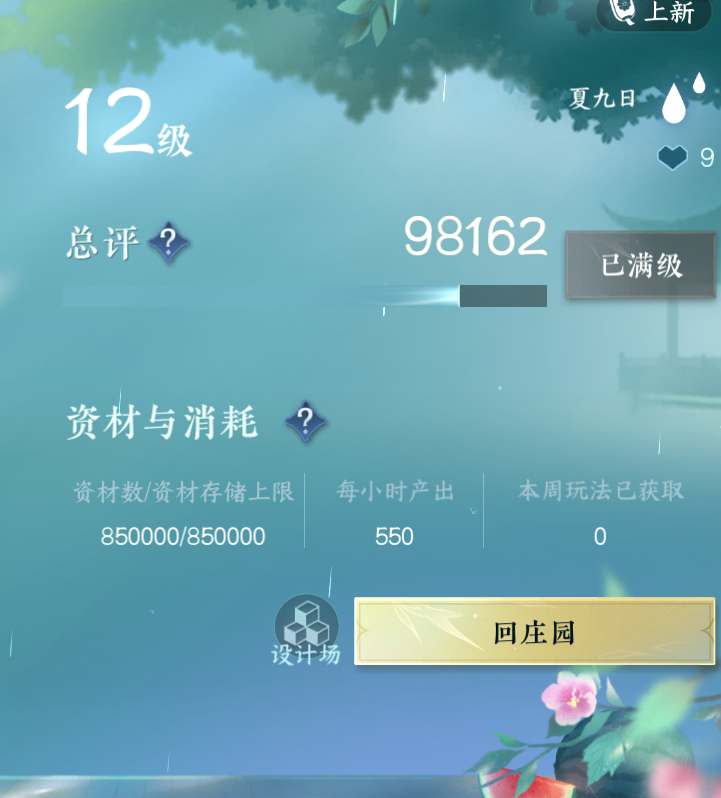 NSH215522逆水寒手游账号详情图34