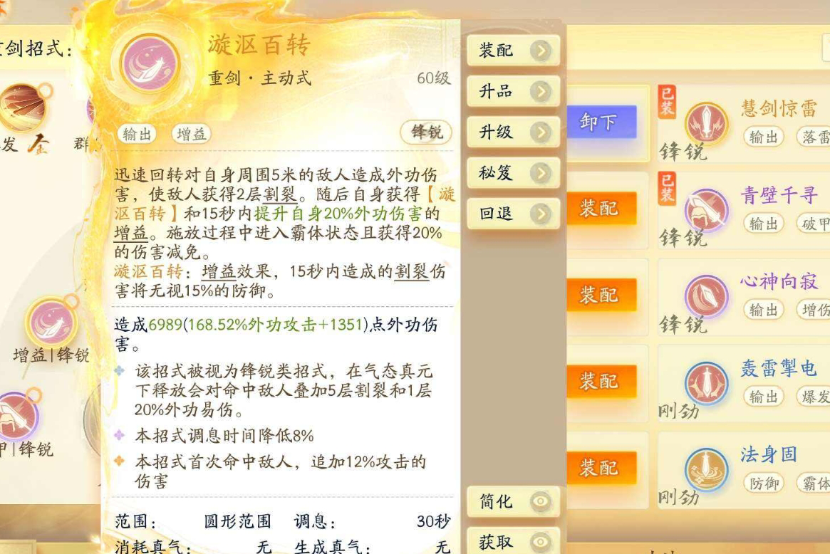 SD22578射雕账号详情图13