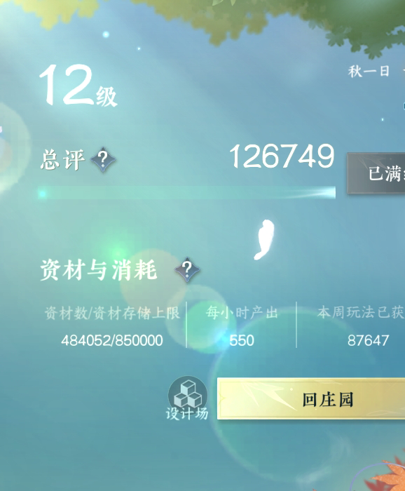 NSH215549逆水寒手游账号详情图40