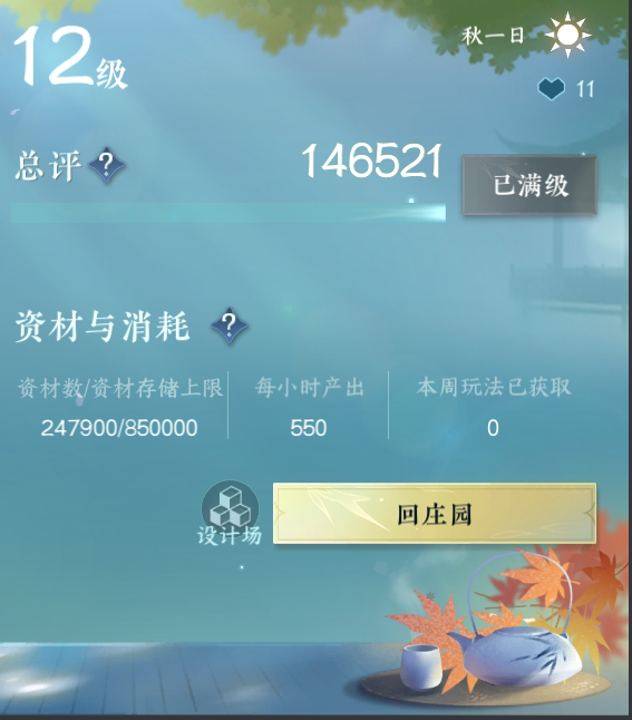 NSH215553逆水寒手游账号详情图18