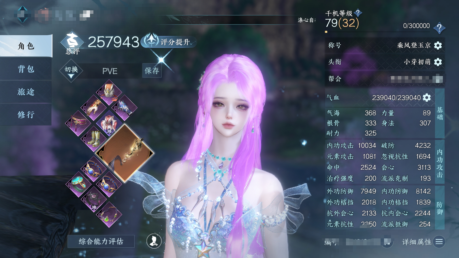 NSH215557逆水寒手游账号详情图1