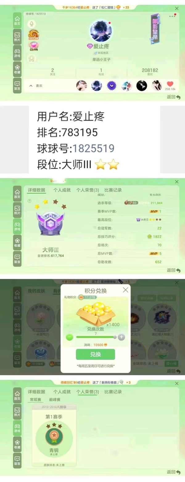 球球大作战账号安卓破秀满赛季活绑78w排名