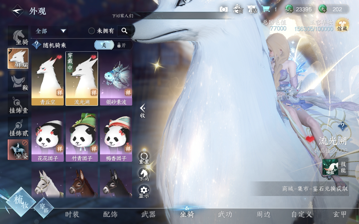 NSH215565逆水寒手游账号详情图15 NSH215565逆水寒手游账号详情图15