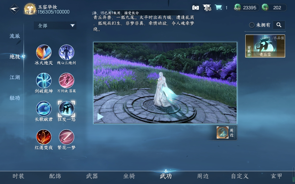 NSH215565逆水寒手游账号详情图16 NSH215565逆水寒手游账号详情图16