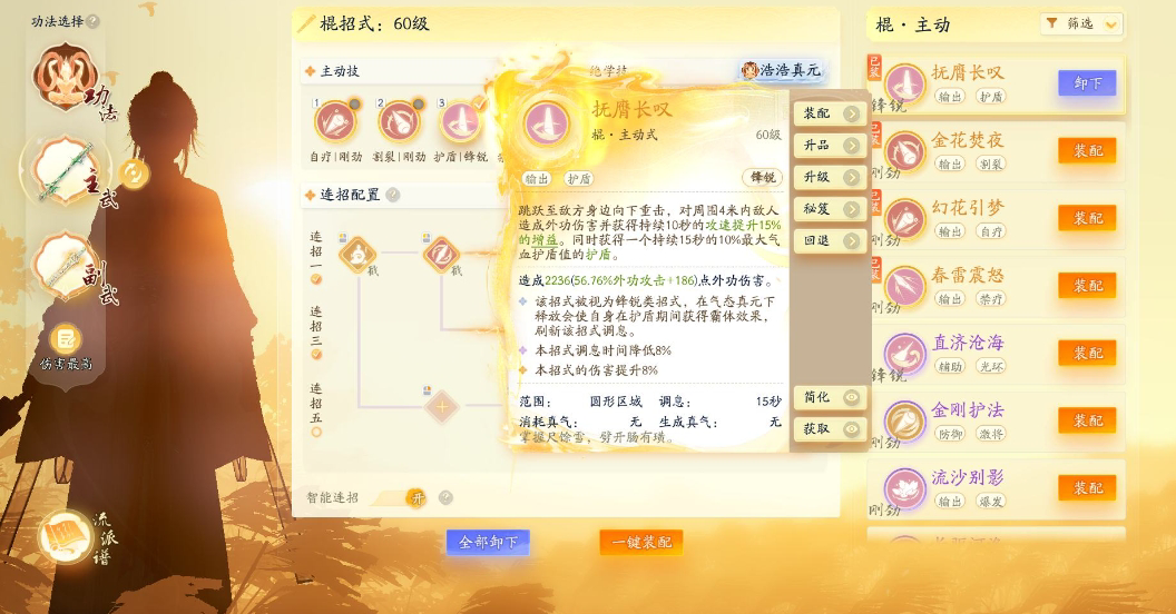 SD22582射雕账号详情图5