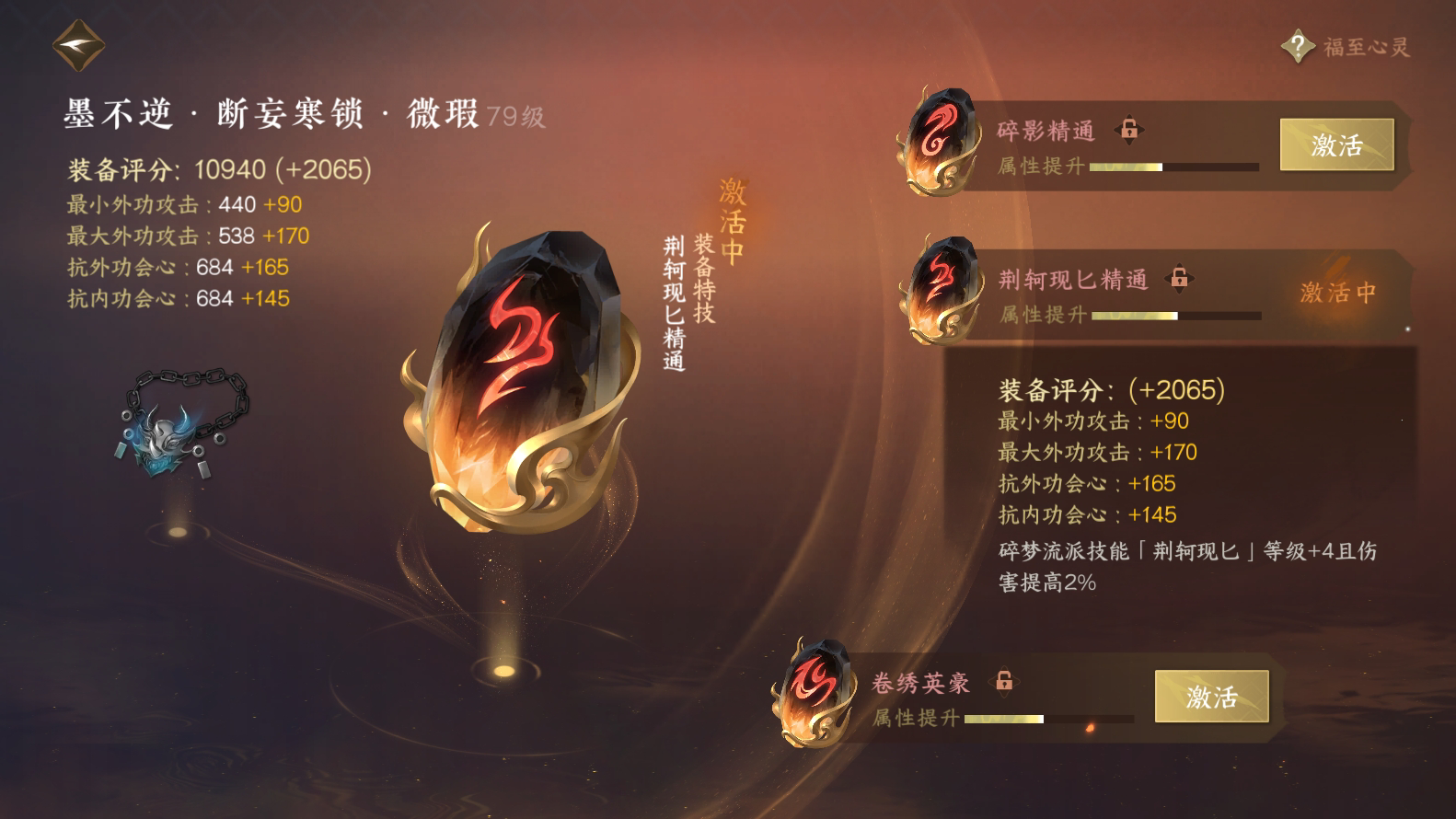 NSH215581逆水寒手游账号详情图30 NSH215581逆水寒手游账号详情图30