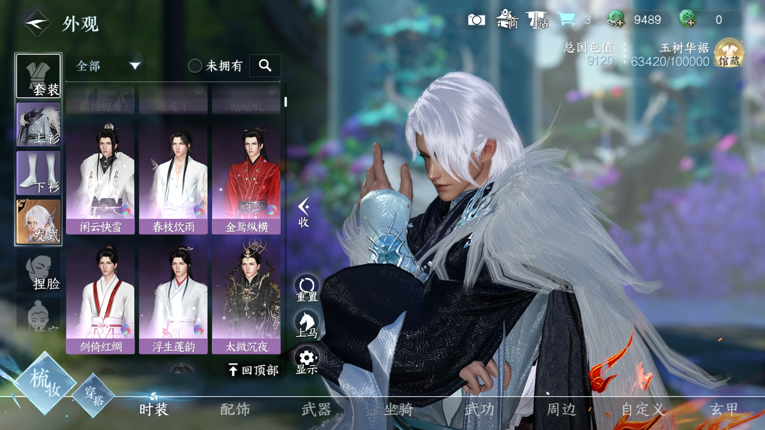NSH215601逆水寒手游账号详情图8