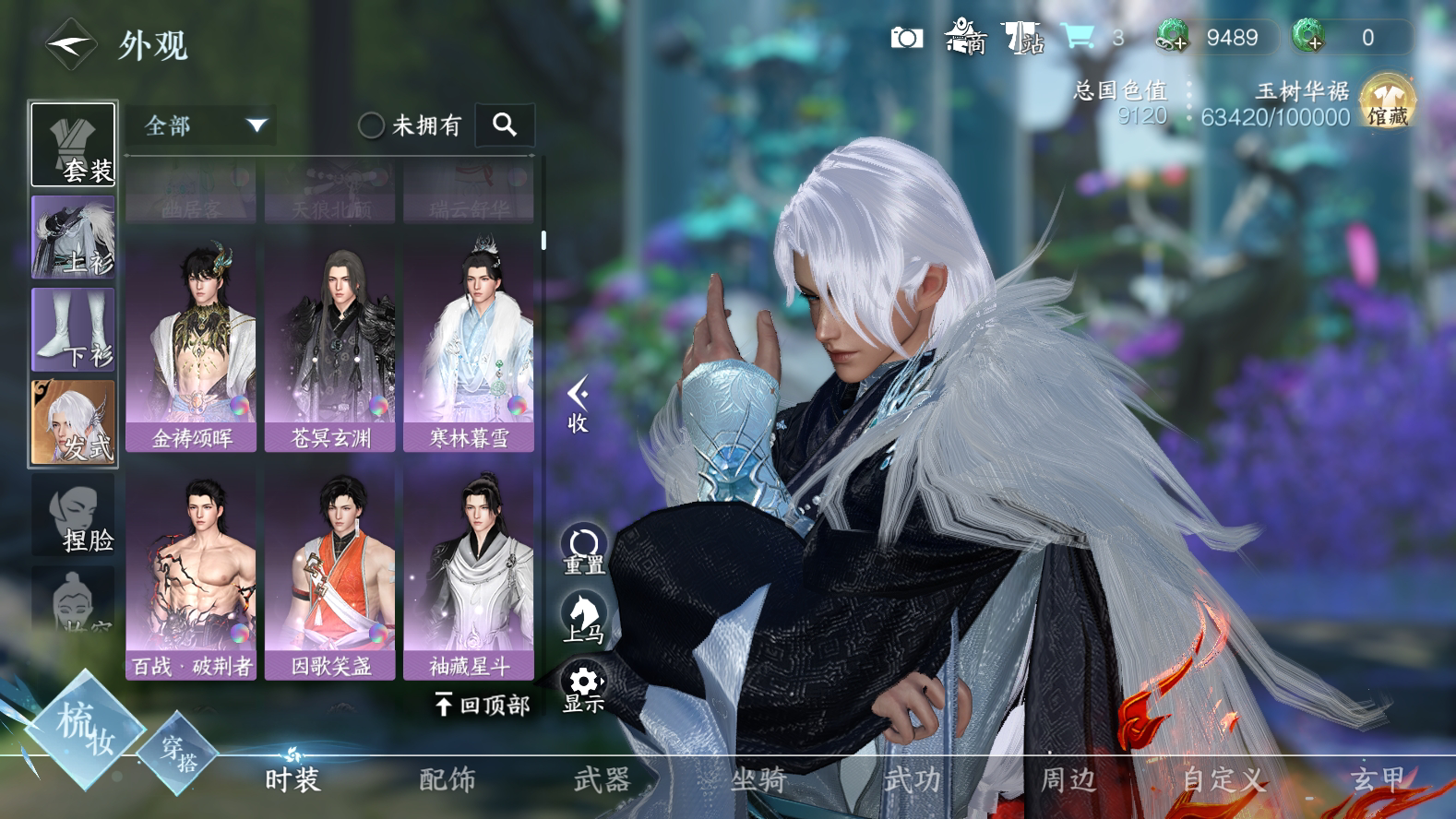 NSH215601逆水寒手游账号详情图11