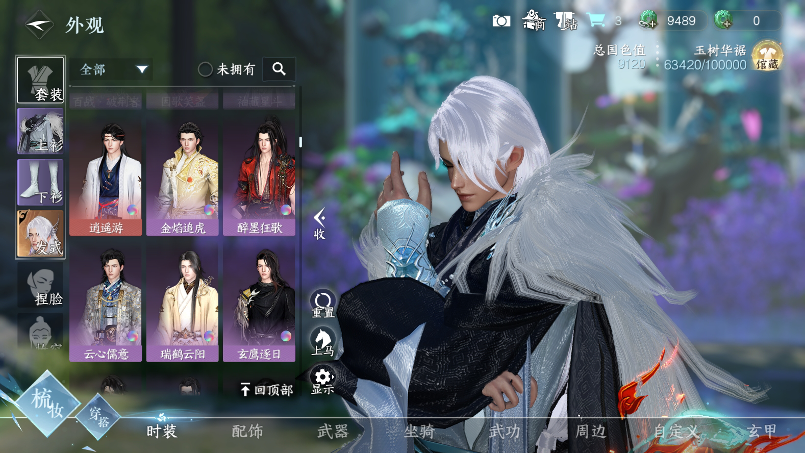 NSH215601逆水寒手游账号详情图12