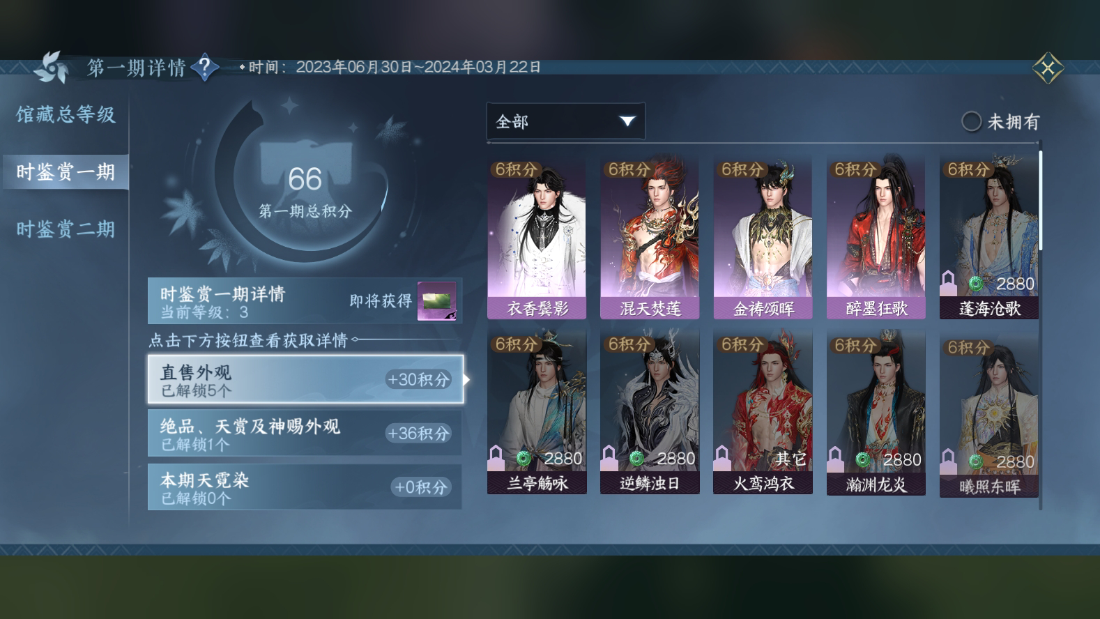 NSH215601逆水寒手游账号详情图18