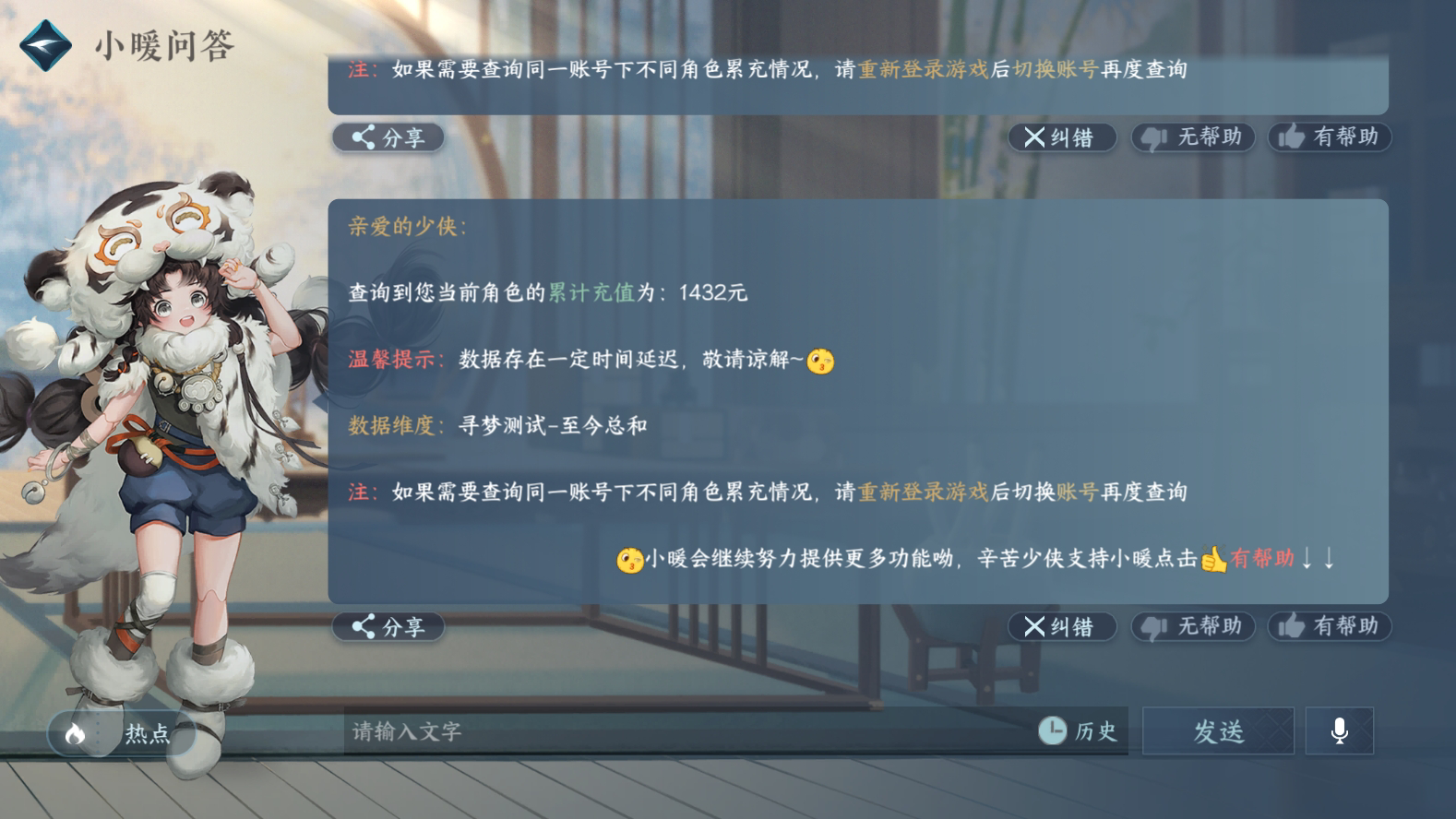 NSH215601逆水寒手游账号详情图39