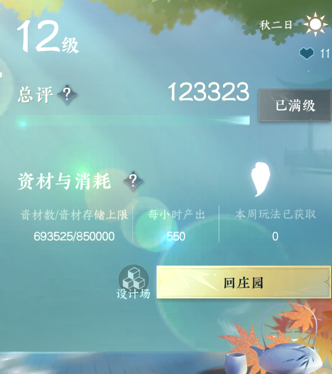 NSH215601逆水寒手游账号详情图21