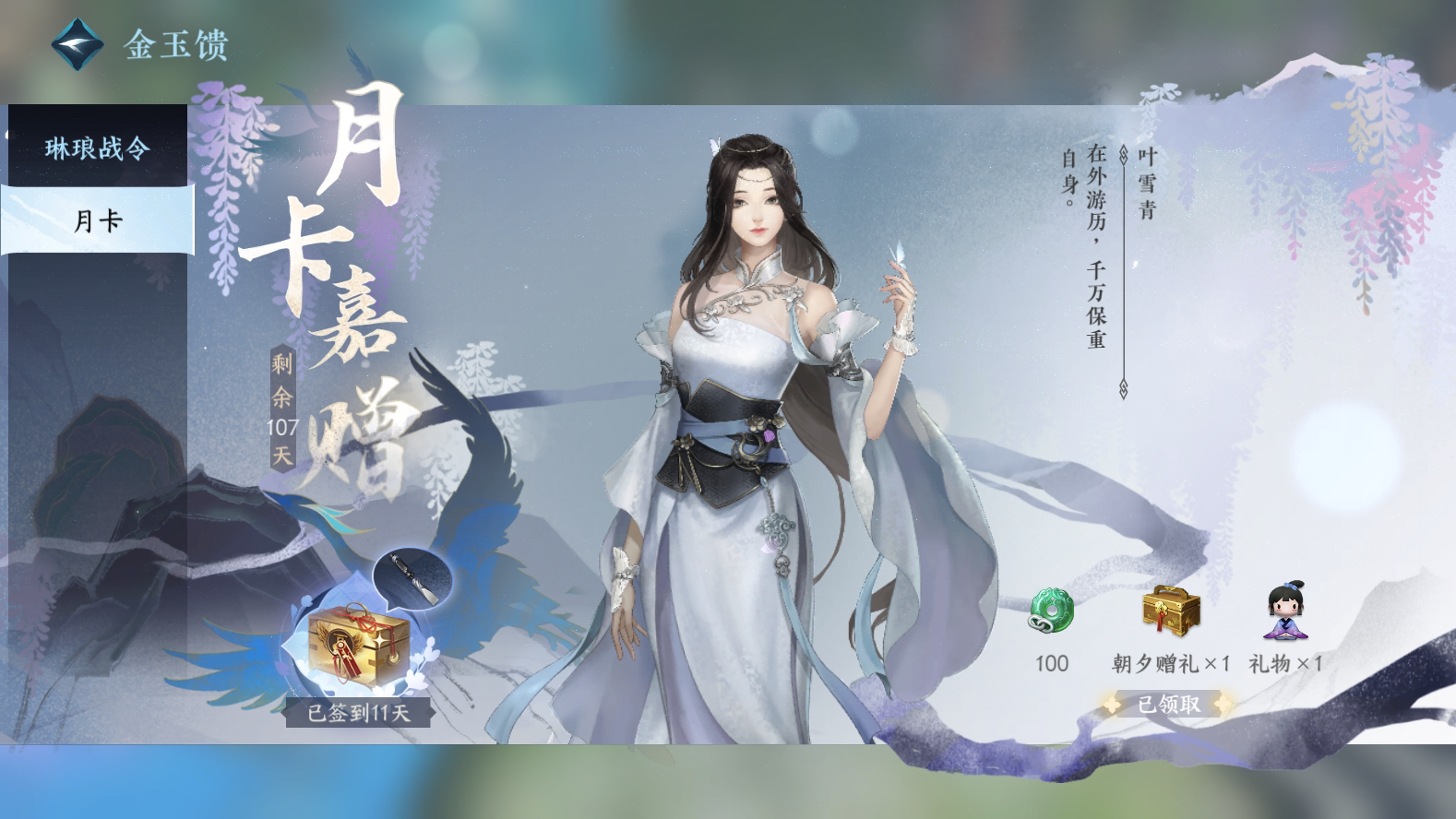 NSH215601逆水寒手游账号详情图20