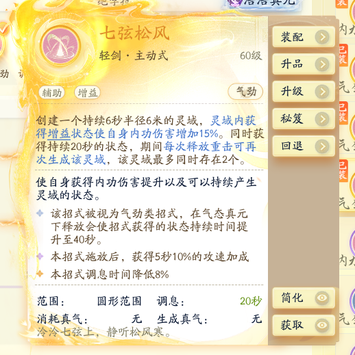 SD22583射雕账号详情图14