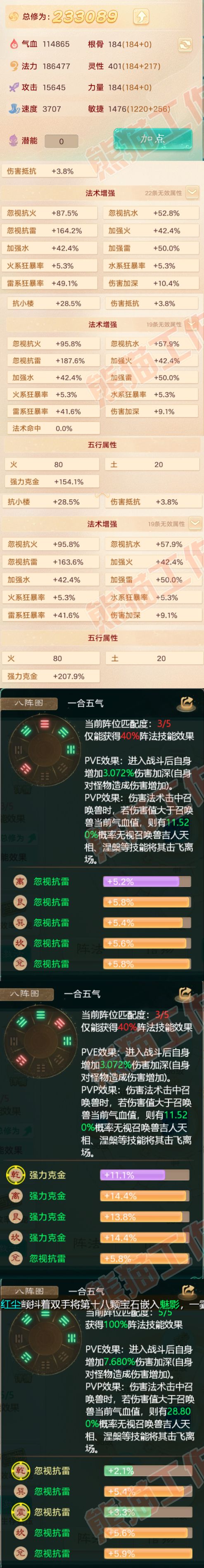 83090大话西游账号详情图2