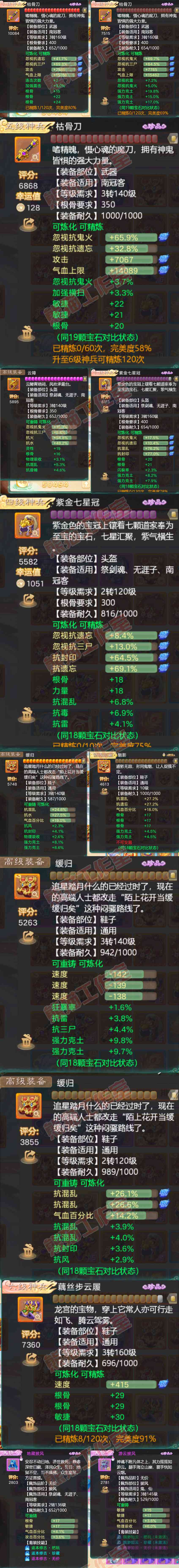 83091大话西游账号详情图5