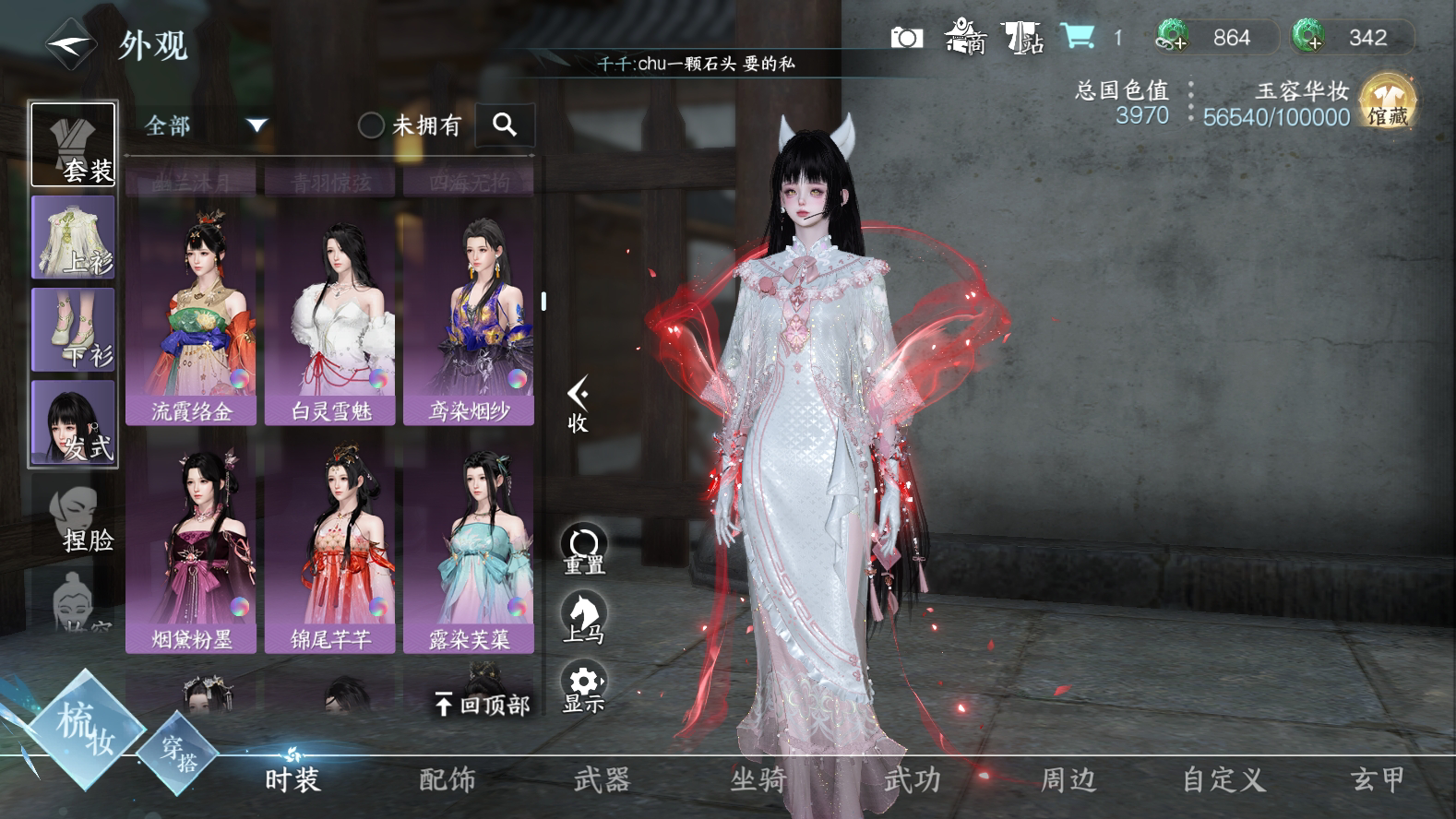 NSH215627逆水寒手游账号详情图15
