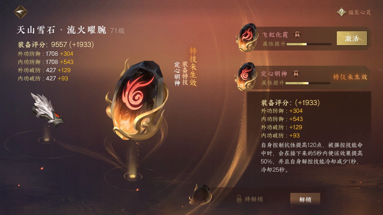 NSH215627逆水寒手游账号详情图26