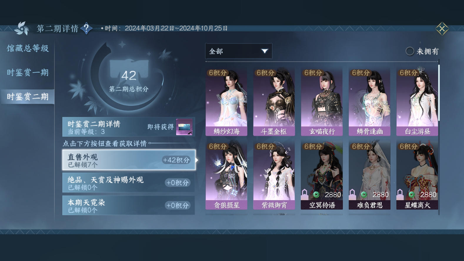 NSH215627逆水寒手游账号详情图21