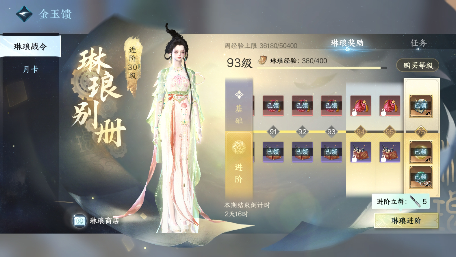 NSH215627逆水寒手游账号详情图22