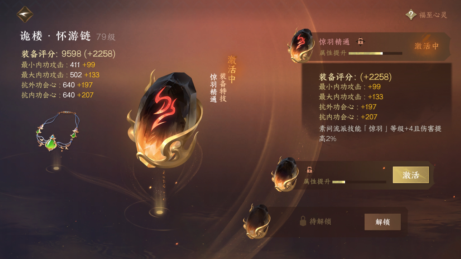 NSH215627逆水寒手游账号详情图30