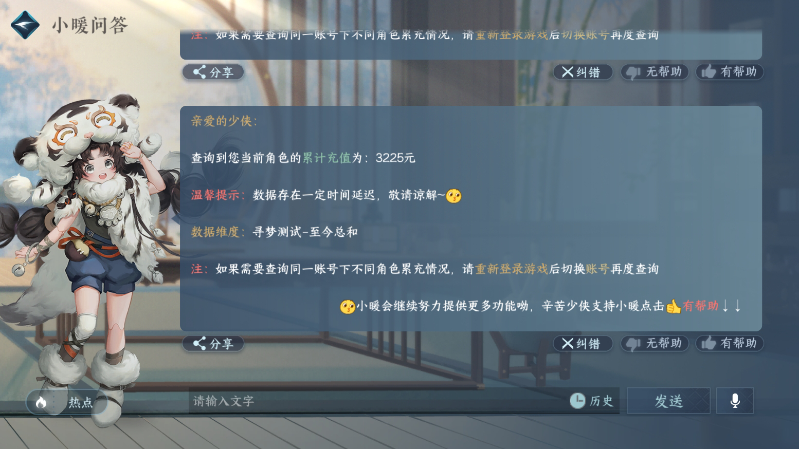 NSH215627逆水寒手游账号详情图32