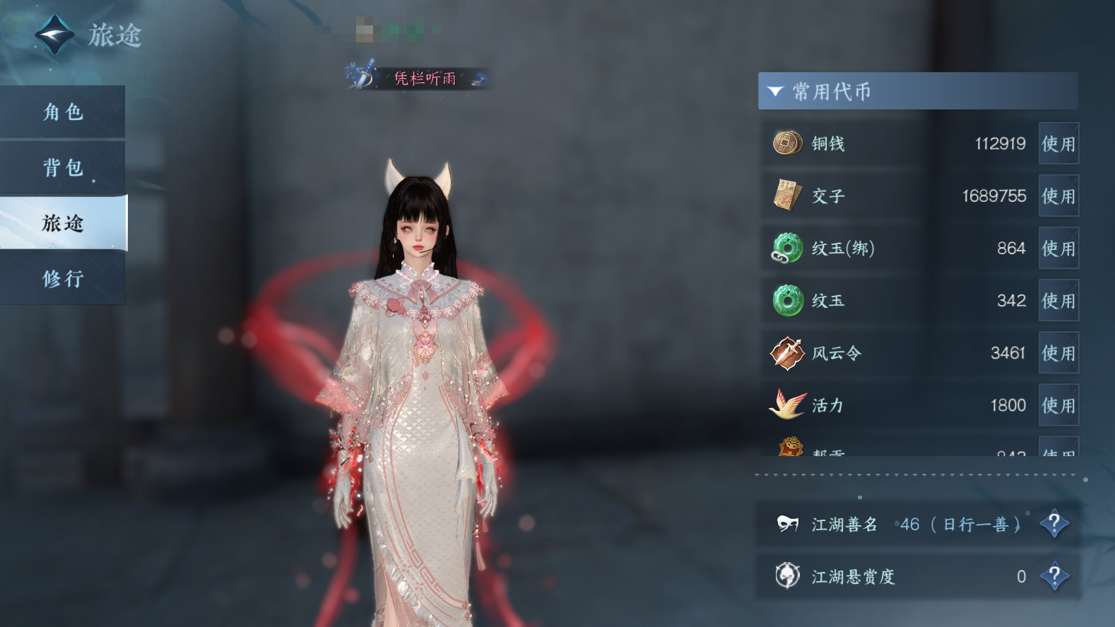 NSH215627逆水寒手游账号详情图5