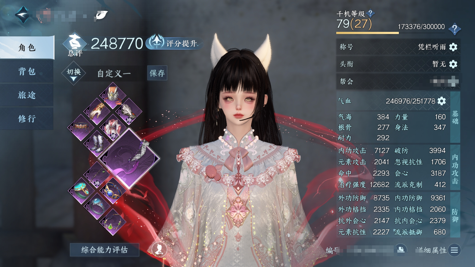 NSH215627逆水寒手游账号详情图1